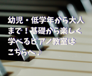 ピアノ募集